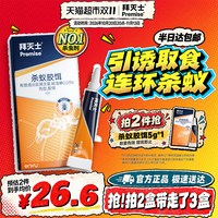 移动端、88VIP：Premise 杀蚁胶饵
