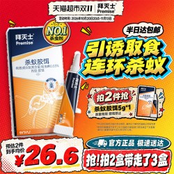 Premise 杀蚁胶饵