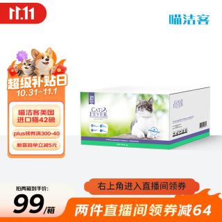 喵洁客 膨润土猫砂紫标42磅