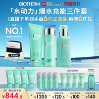 碧欧泉 男士水动力套组：洁面125ml+爽肤水200ml+保湿乳75ml