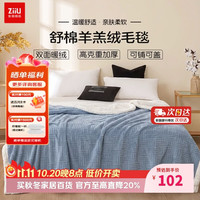 张御 羊羔绒毛毯毛巾被秋冬毯沙发毯办公室空调午睡毯四季150*200cm 蓝
