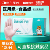 可孚 医用检查手套一次性手套PVC手套 M码100只