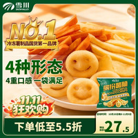 Snow Valley 缤纷薯脆2斤/袋笑脸薯条薯角红薯条组合半成品空气炸锅食材预制菜