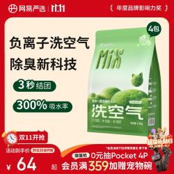 网易严选 四合一混合猫砂 三重除臭高效结团 2.5kg*4袋