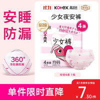 高洁丝 少女裤夜安裤均码4条
