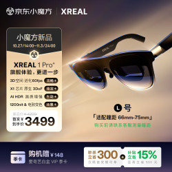 XREAL 1 Pro+ 智能AR眼镜 L码