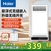 海尔 风暖浴霸照明排气五合一体风暖换气卫生间吊顶集成