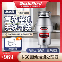 Waste Maid wastemaid/唯斯特姆N60食物垃圾处理器小型5分钟定时关机直流电机