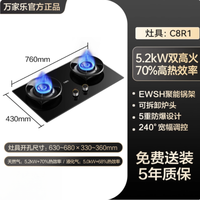 万家乐 燃气灶具C8R1燃气灶家用嵌入式炉灶天然气猛火灶