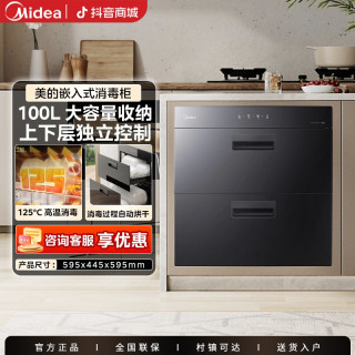美的 消毒柜90Q15S家用小型厨房嵌入式碗柜碗筷餐具消毒烘干一体机