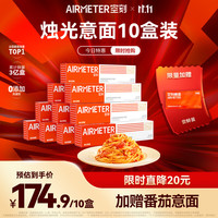 空刻 烛光 经典番茄肉酱烩意大利面 290g*10盒