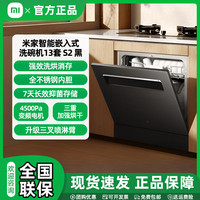 米家 小米出品米家智能嵌入式洗碗机家用13套S2大容量洗消烘存一体机