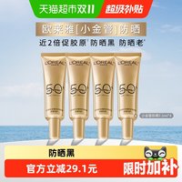 移动端、88VIP：巴黎欧莱雅 多重防护隔离露