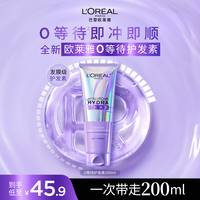 巴黎欧莱雅 欧莱雅0等待护发素发膜级润发乳柔顺改干枯毛躁