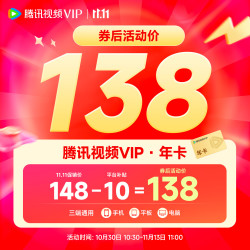 腾讯视频 VIP年卡 到账372天 vip12个月 官方直充极速到账 三端通用