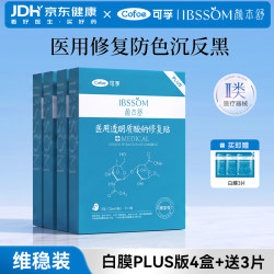 可孚 颜本舒医用修复贴透明质酸钠医美术后深补水保湿非面膜PLUS加大版 4盒+送3片【维稳装