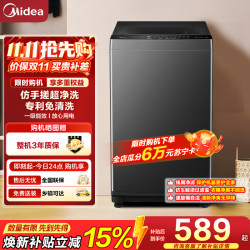 美的 波轮洗衣机 MB8V56T