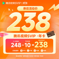 腾讯视频 SVIP年卡 到账372天 svip12个月 支持电视投影仪使用