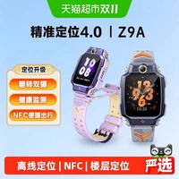 国家补贴：小天才 Z9A 高清双摄 儿童电话手表