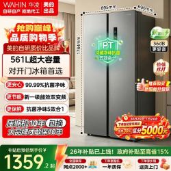 华凌 HR-589WKPB 风冷对开门冰箱 561L 星烁银