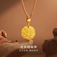 明牌珠宝 明牌传家金古法黄金吊坠 吉言圆福牌元宝祥云足金坠