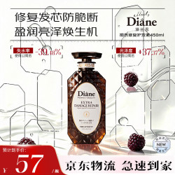 黛丝恩 Diane致美全新升级植物油蓬松滋润去屑洗发水护发素男女士 黑瓶损伤修护 450ml*1瓶 护发素