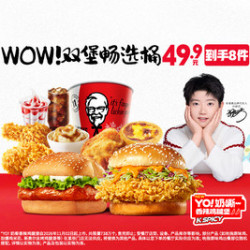 肯德基 WOW双堡畅选桶 8件套