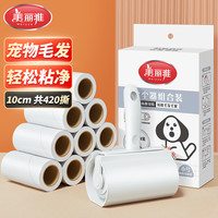 美丽雅 粘毛滚筒 家用衣物毛发粘毛器宠物发毛除尘器可撕式粘尘纸组合装共7卷纸 小号