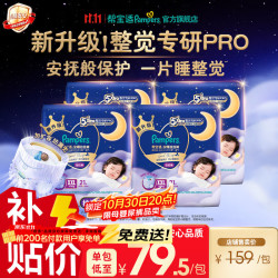 帮宝适 新安睡拉拉裤夜用超薄婴儿尿不湿尿裤 拉拉裤 XL46片*2(16-18kg)反20卡后