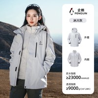 企鹅 淘金币200 企鹅风盾三合一冲锋衣2026春秋新款男女户外防水外套