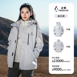 企鹅 淘金币200 企鹅风盾三合一冲锋衣2026春秋新款男女户外防水外套