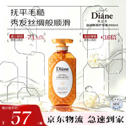 黛丝恩 Diane致美全新升级植物油蓬松滋润去屑洗发水护发素男女士 橙瓶滋润顺滑 450ml*1瓶 护发素