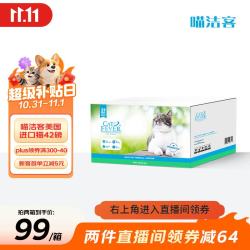 喵洁客 膨润土猫砂蓝标 42磅