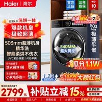 海尔 云溪4.0滚筒洗衣机10/12kg全自动家用敲敲洗洗烘一体超薄61C2