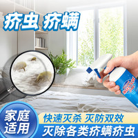 九品祥 杀虫剂家用床上害虫除疥螨疥虫粉螨喷雾衣服床上螨虫疥虫500ml