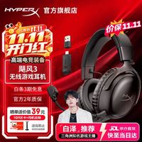 HYPERX 京东秒杀：HYPERX 极度未知 飓风3无线 120小时续航游戏耳机