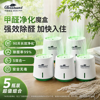 绿岛 除甲醛220g*5盒 新房急入住专用去甲醛清除剂去异味甲醛果冻凝胶