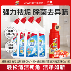 威王 洁厕灵液 强效除垢除臭 500g*4瓶+84消毒液1瓶