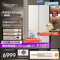 美的 熊墩墩2.0Pro山海633双系统电冰箱零嵌入十字自动制冰新国标