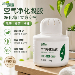 绿岛 空气净化凝胶150g 去除老人房间异味除臭卧室尿味净化空气清新剂