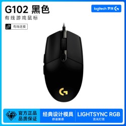 罗技 g102二代有线电竞游戏鼠标机械外设三角洲鼠标233