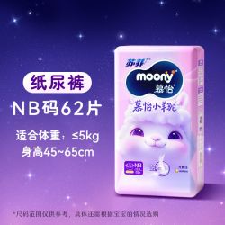 moony 尤妮佳慕怡小羊驼婴儿纸尿裤NB-SMXL超薄透气宝宝腰贴尿不湿