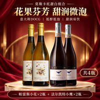 FALCATE 意大利docg莫斯卡托 帕雷斯小花*2+法尔凯特小鹰*2起泡酒750ml
