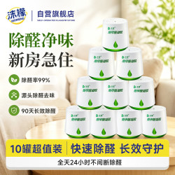 沫檬 除醛果冻清除剂 10盒