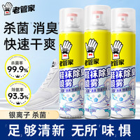 老管家 鞋子除臭喷雾 果香型 3瓶装