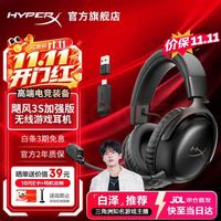 HYPERX 京东秒杀：极度未知 飓风3S无线加强版黑色200h长续航 头戴式游戏耳机