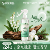 网易严选 实付8.9 网易严选 京东超市联名 除螨喷雾剂 去螨虫 床上用 免洗免晒99.9%杀菌 孕婴可用