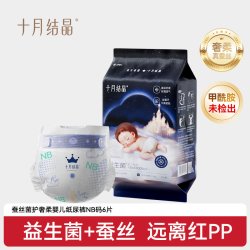 十月结晶 婴幼儿蚕丝奢柔纸尿裤透气尿不湿NB码6片