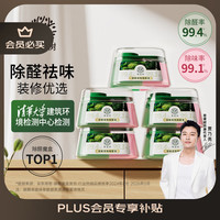 FULL OF HOPE 希望树除甲醛双舱除醛宝5罐装小绿罐除醛果冻魔盒新房室内甲醛清除剂
