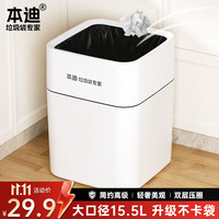 本迪 垃圾桶高级云朵白15.5L加大号压圈客厅厨房卫生间办公室塑料桶